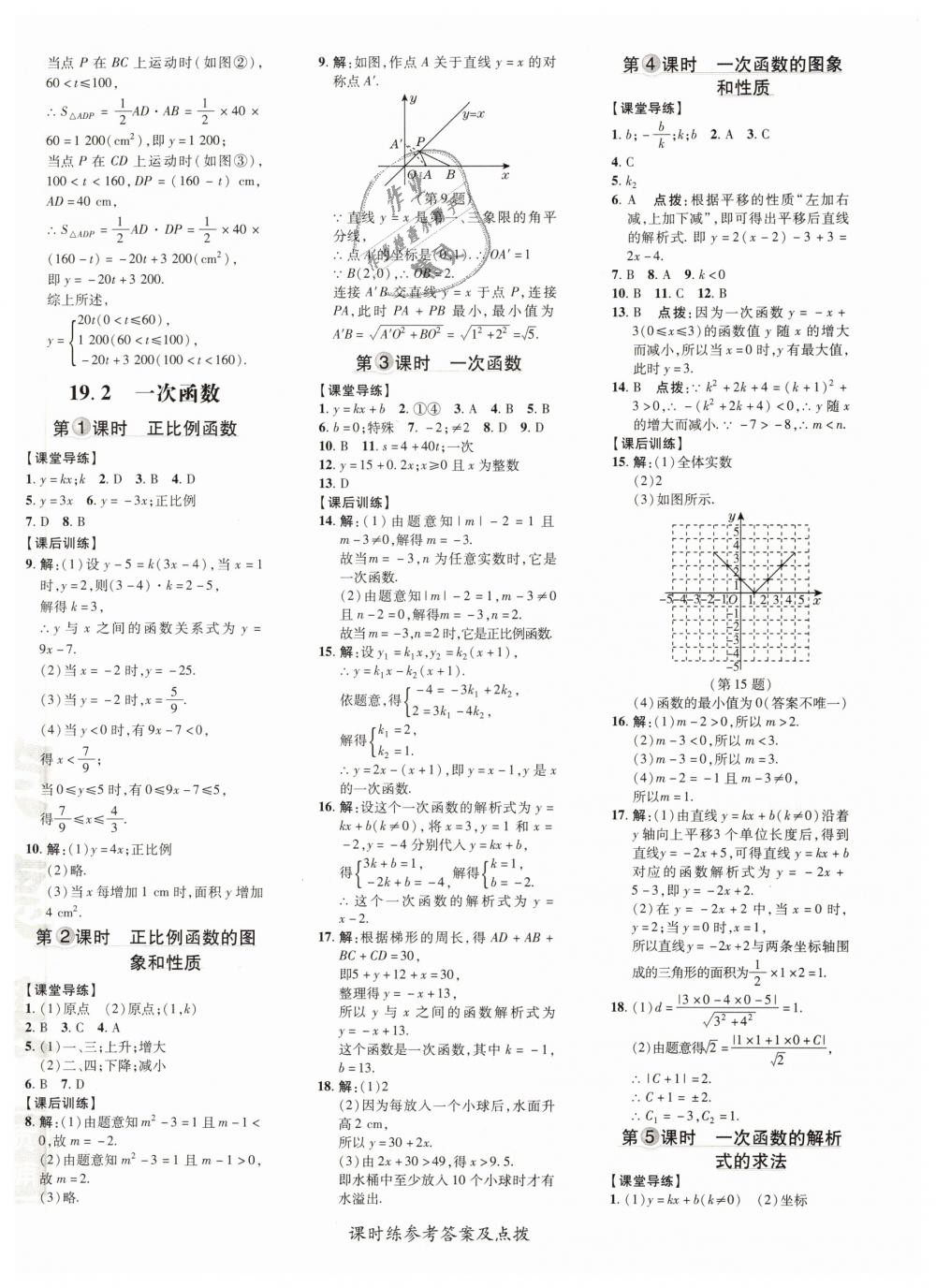 2019年点拨训练八年级数学下册人教版 第32页