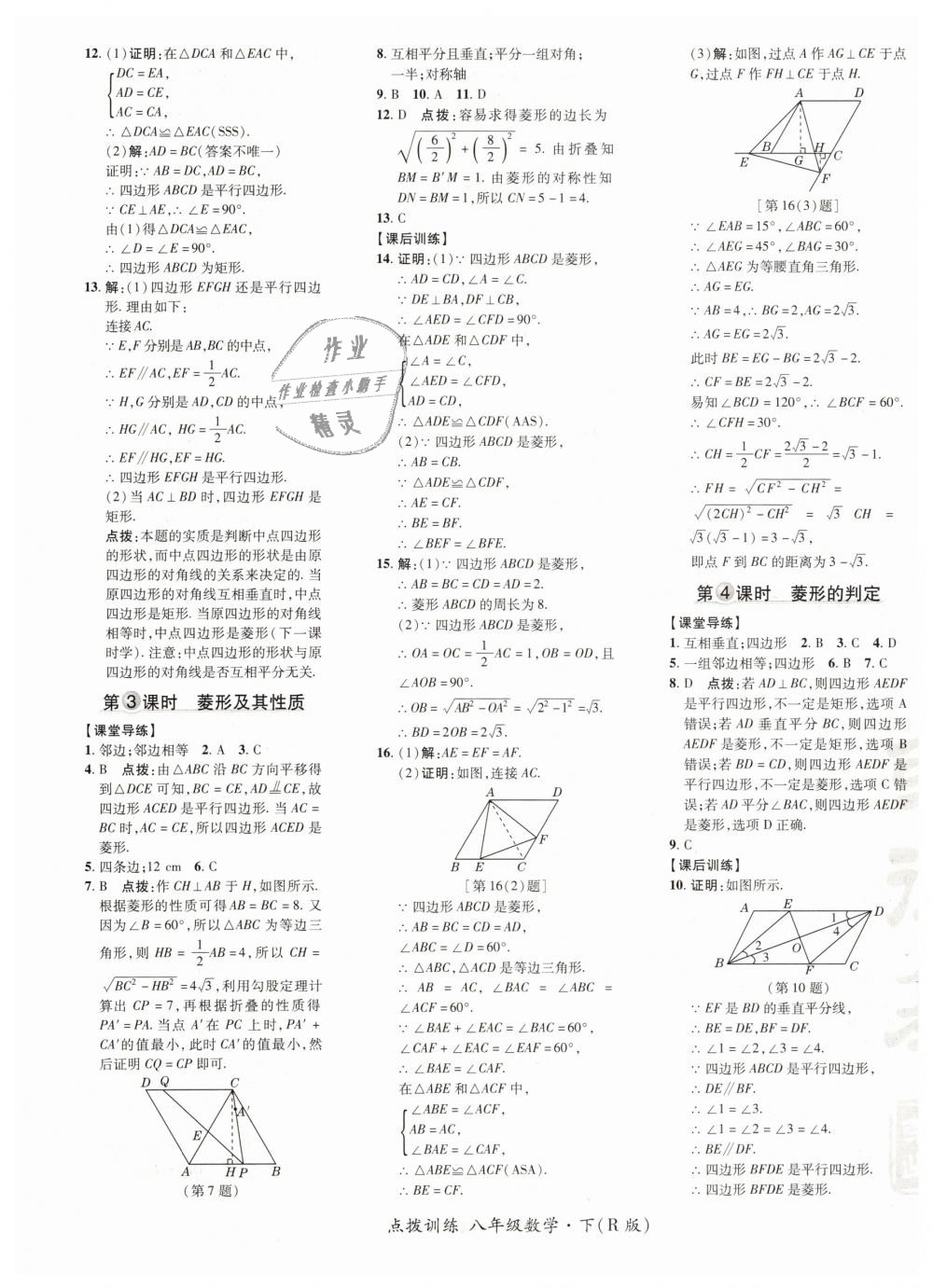 2019年点拨训练八年级数学下册人教版 第21页