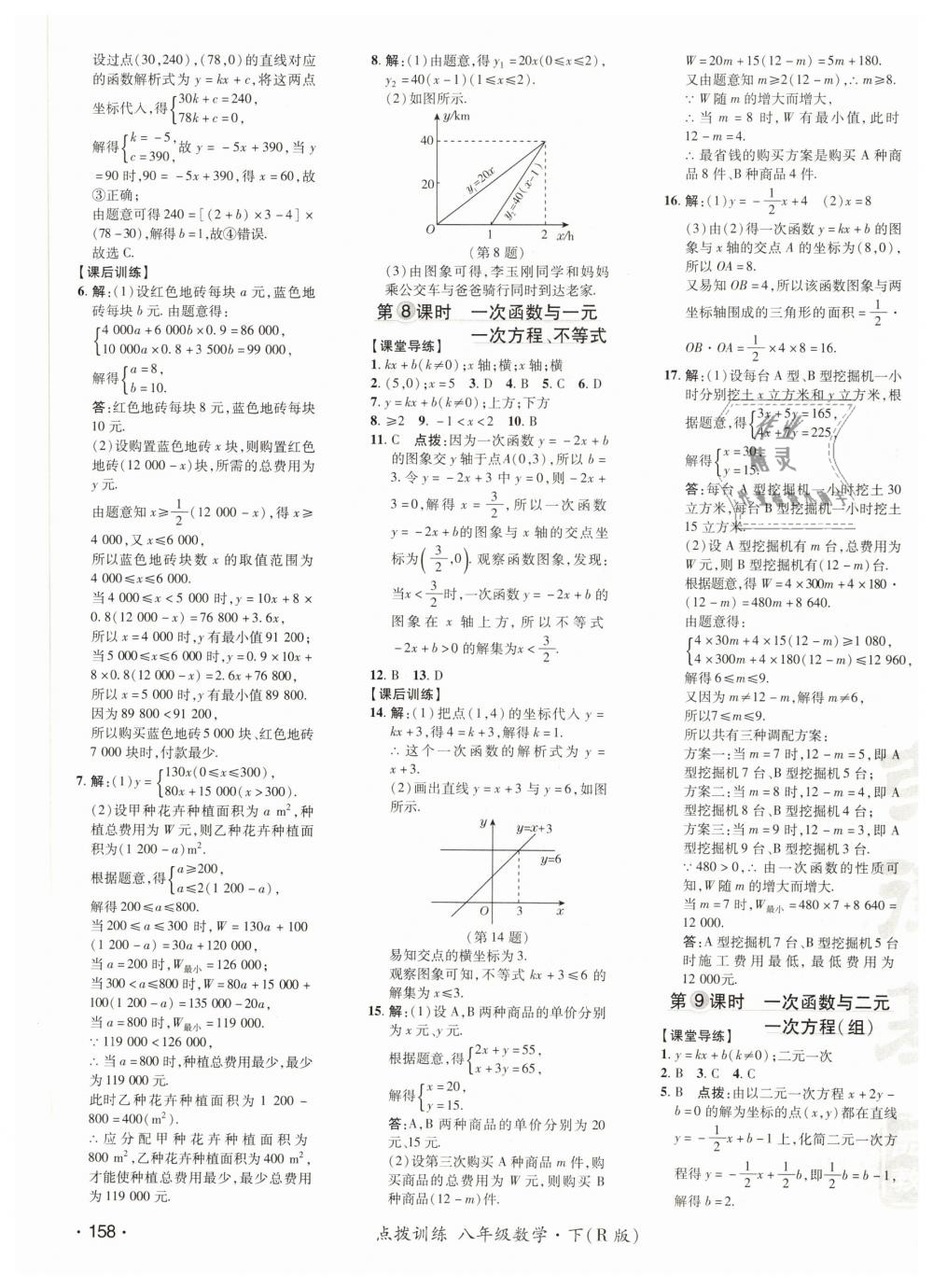 2019年点拨训练八年级数学下册人教版 第35页