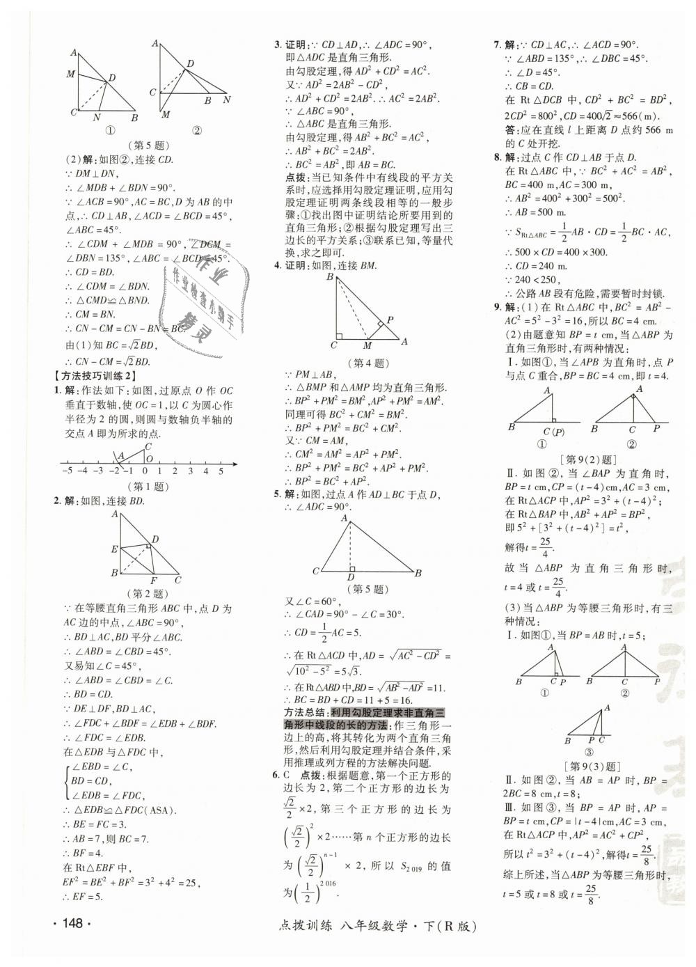 2019年点拨训练八年级数学下册人教版 第15页