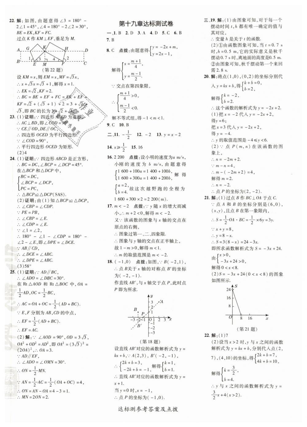 2019年点拨训练八年级数学下册人教版 第4页