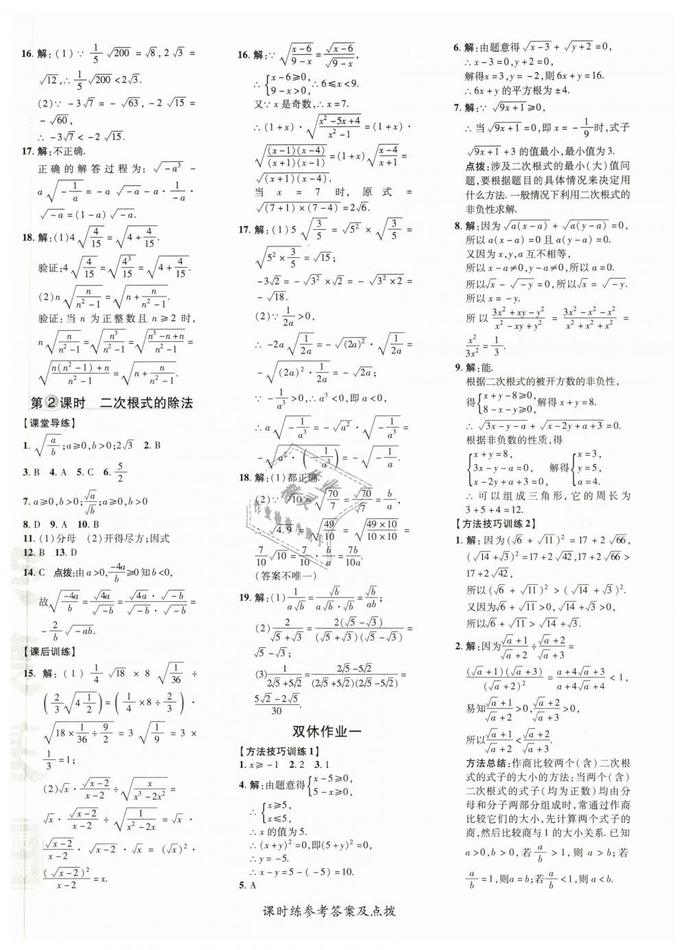 2019年点拨训练八年级数学下册人教版 第8页