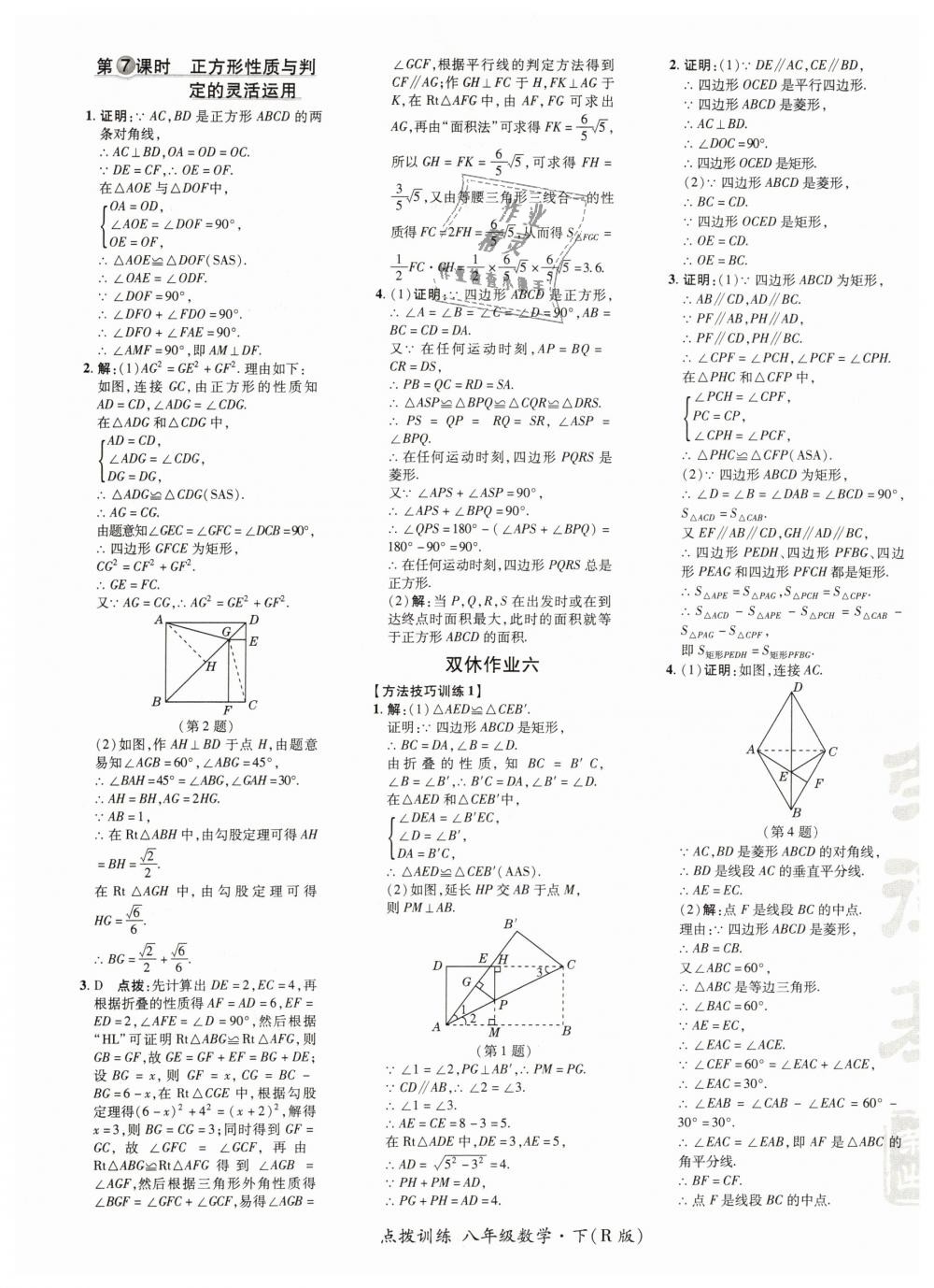 2019年点拨训练八年级数学下册人教版 第25页