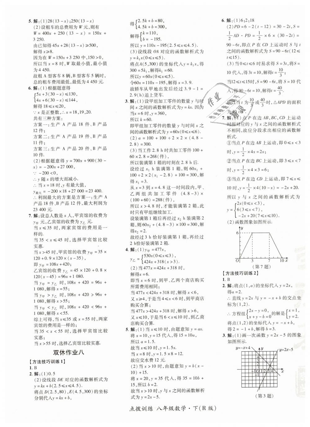 2019年点拨训练八年级数学下册人教版 第37页