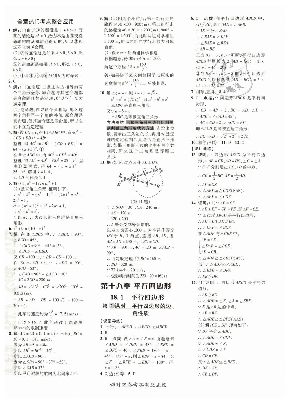 2019年点拨训练八年级数学下册人教版 第16页