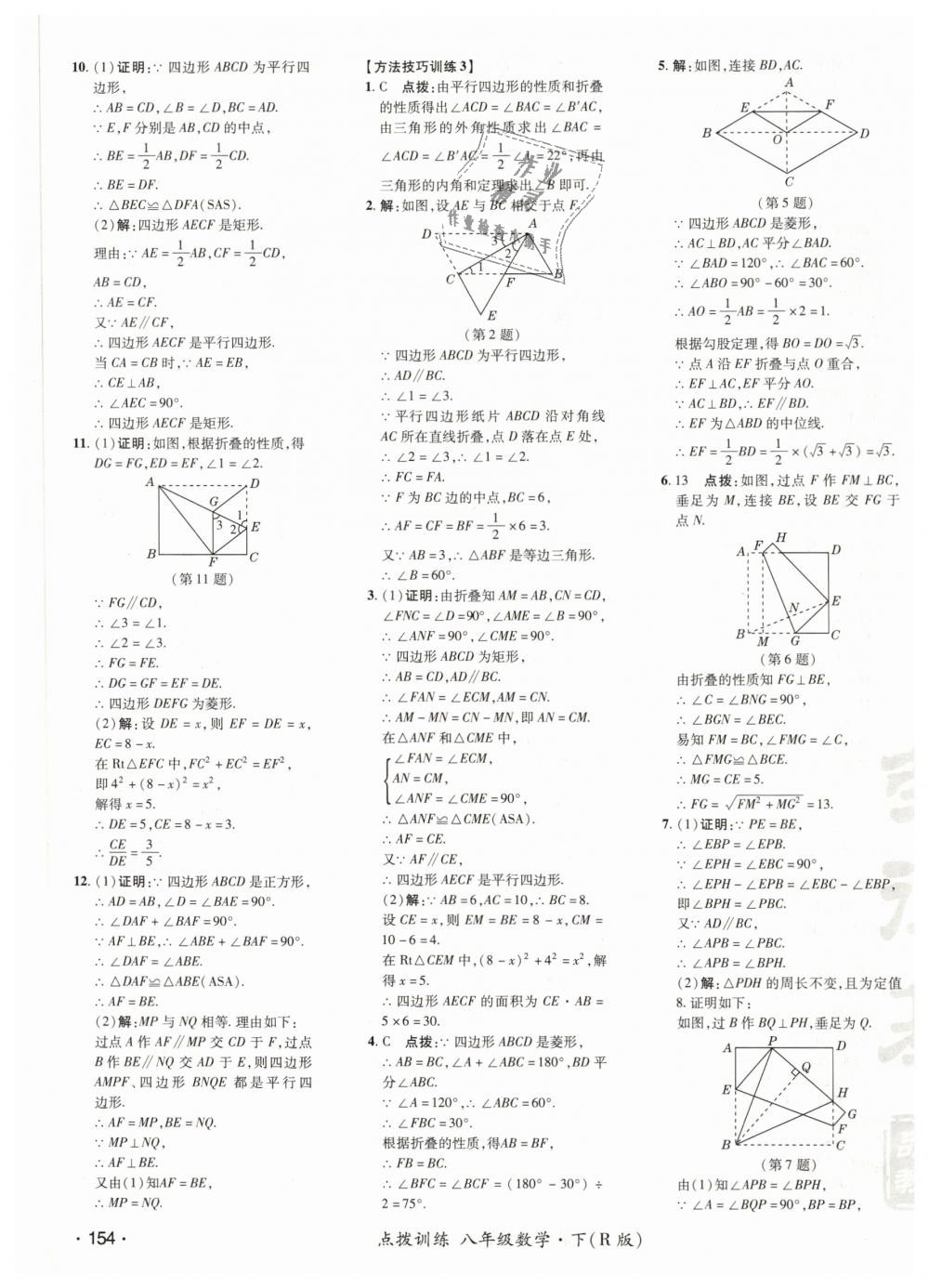 2019年点拨训练八年级数学下册人教版 第27页