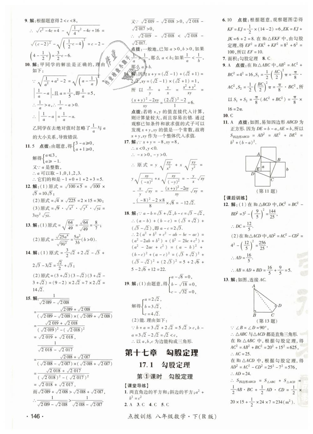 2019年点拨训练八年级数学下册人教版 第11页