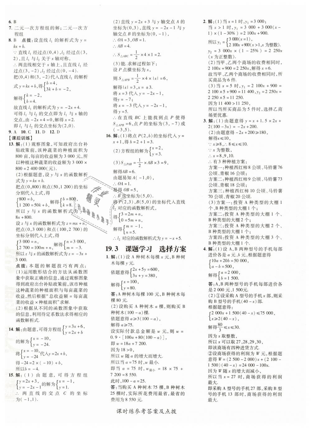 2019年點撥訓(xùn)練八年級數(shù)學(xué)下冊人教版 第36頁