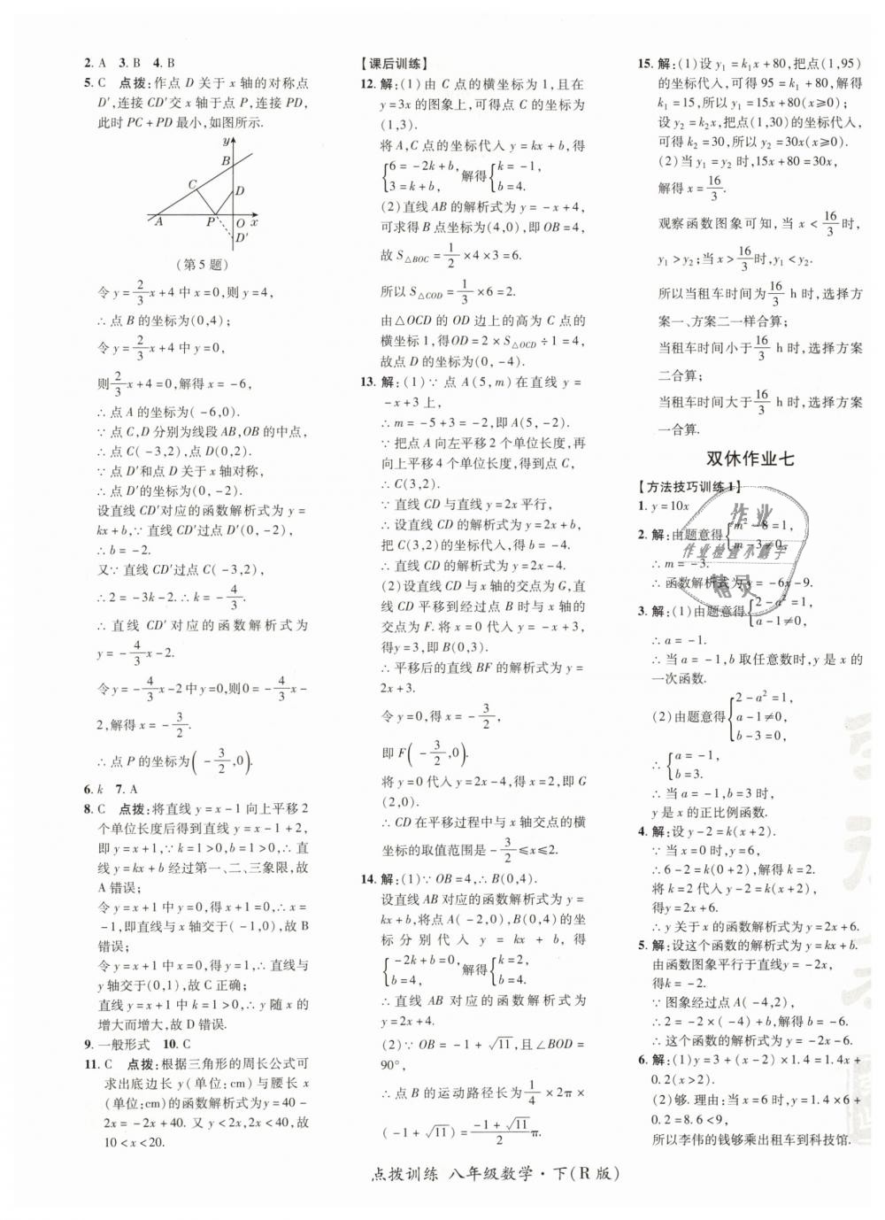 2019年點撥訓練八年級數(shù)學下冊人教版 第33頁