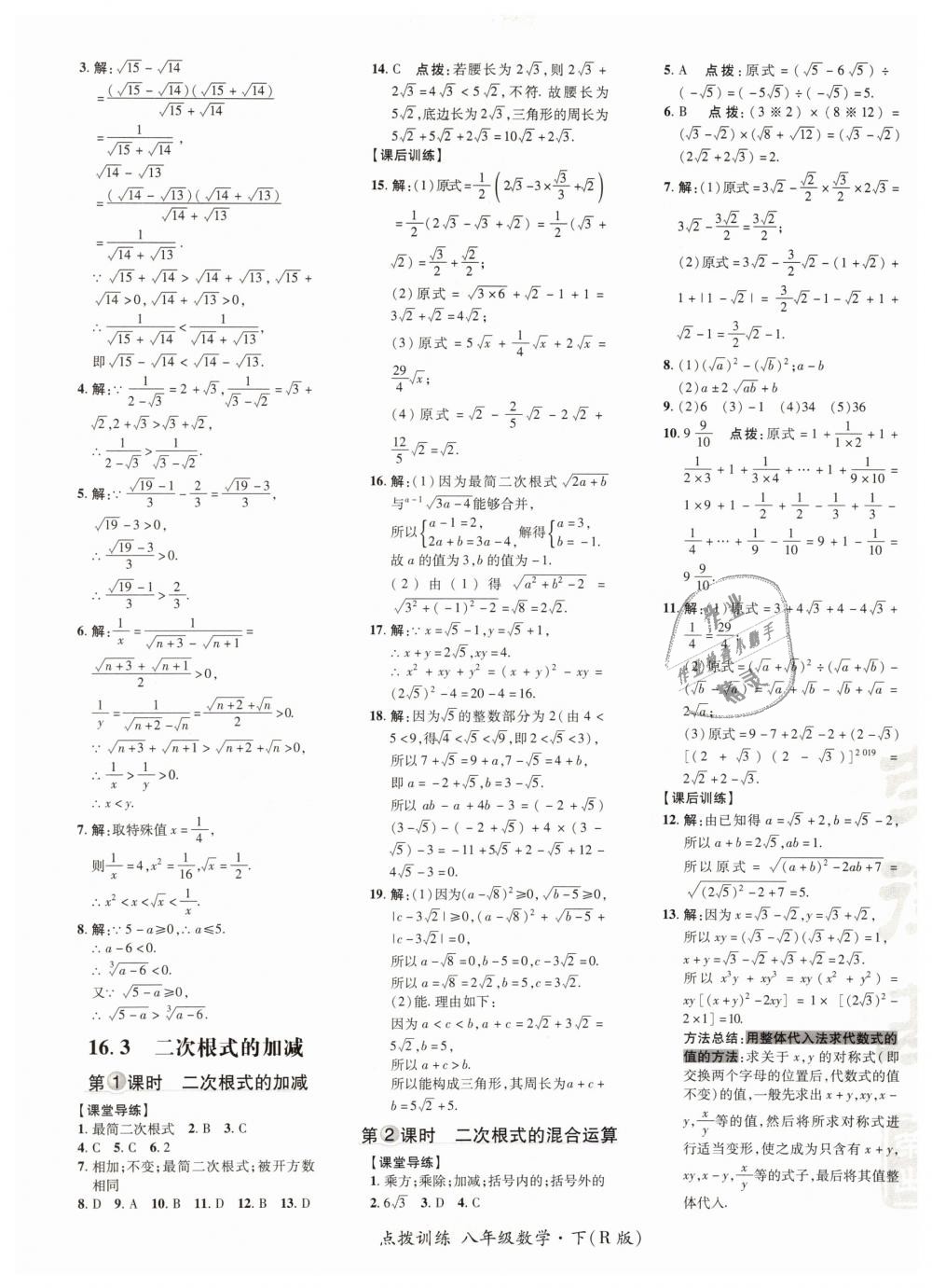 2019年点拨训练八年级数学下册人教版 第9页