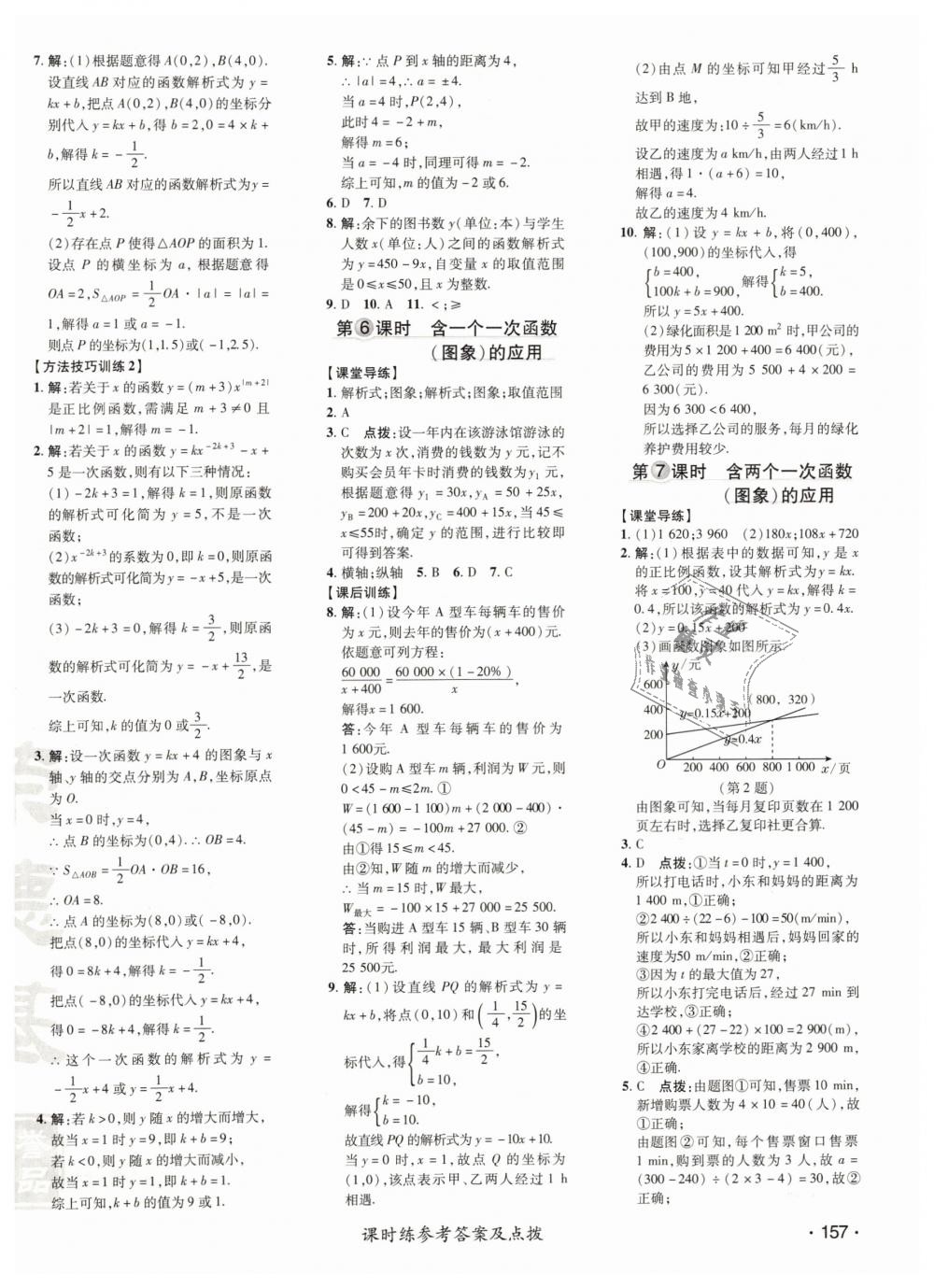 2019年点拨训练八年级数学下册人教版 第34页