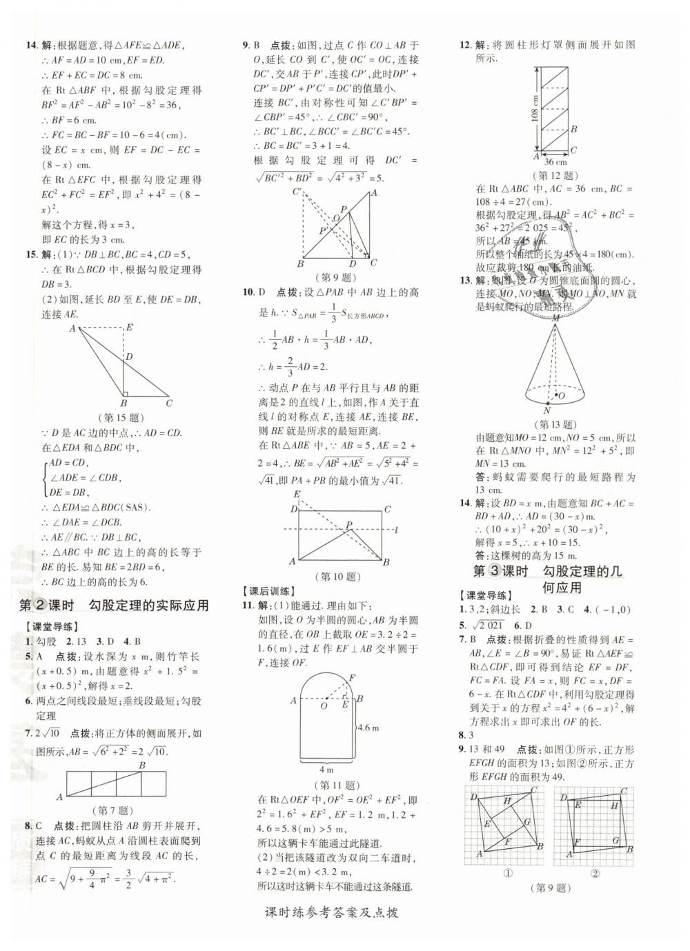 2019年點撥訓(xùn)練八年級數(shù)學(xué)下冊人教版 第12頁