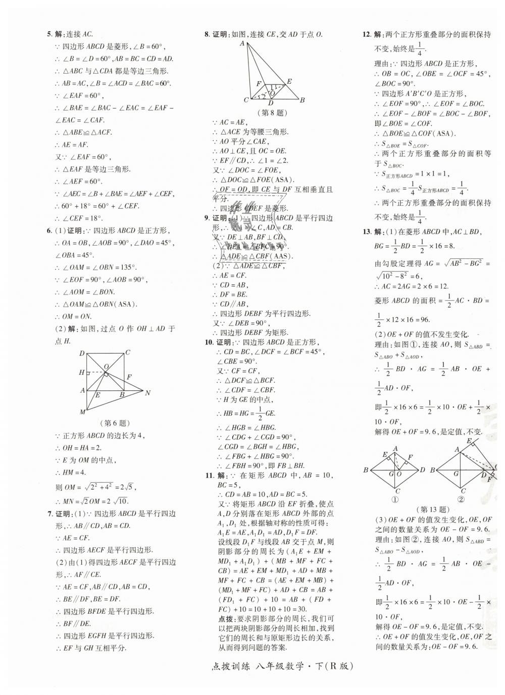 2019年點撥訓練八年級數(shù)學下冊人教版 第29頁