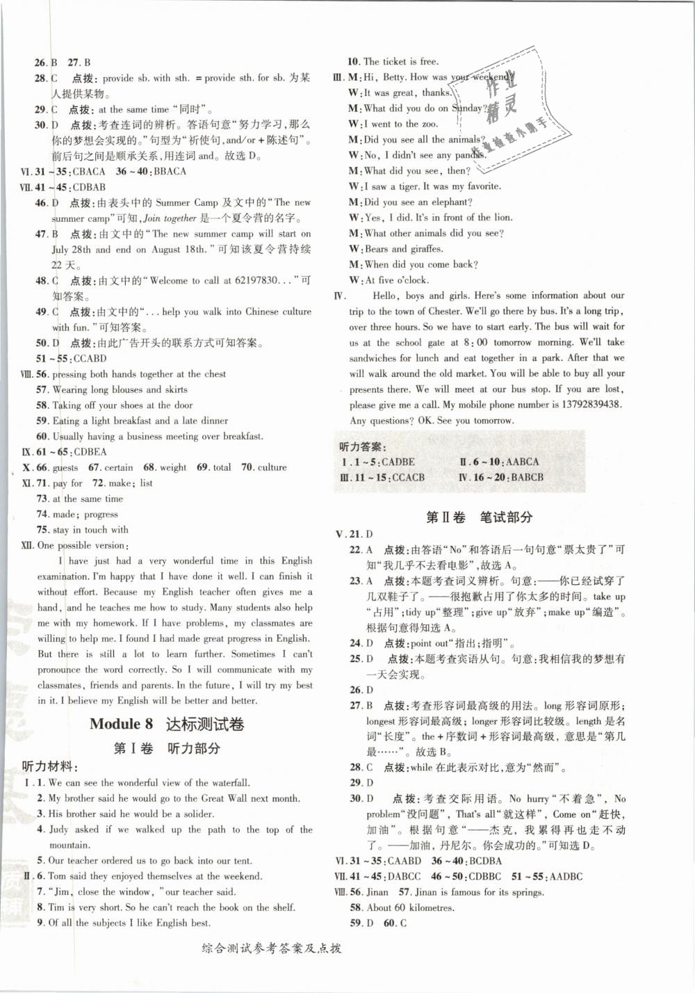 2019年點(diǎn)撥訓(xùn)練八年級(jí)英語(yǔ)下冊(cè)外研版 第8頁(yè)