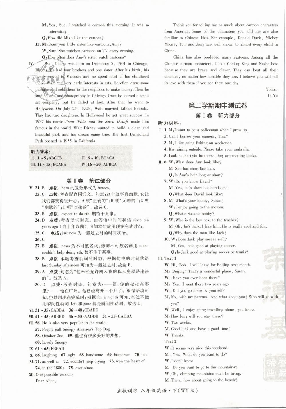 2019年點(diǎn)撥訓(xùn)練八年級英語下冊外研版 第5頁