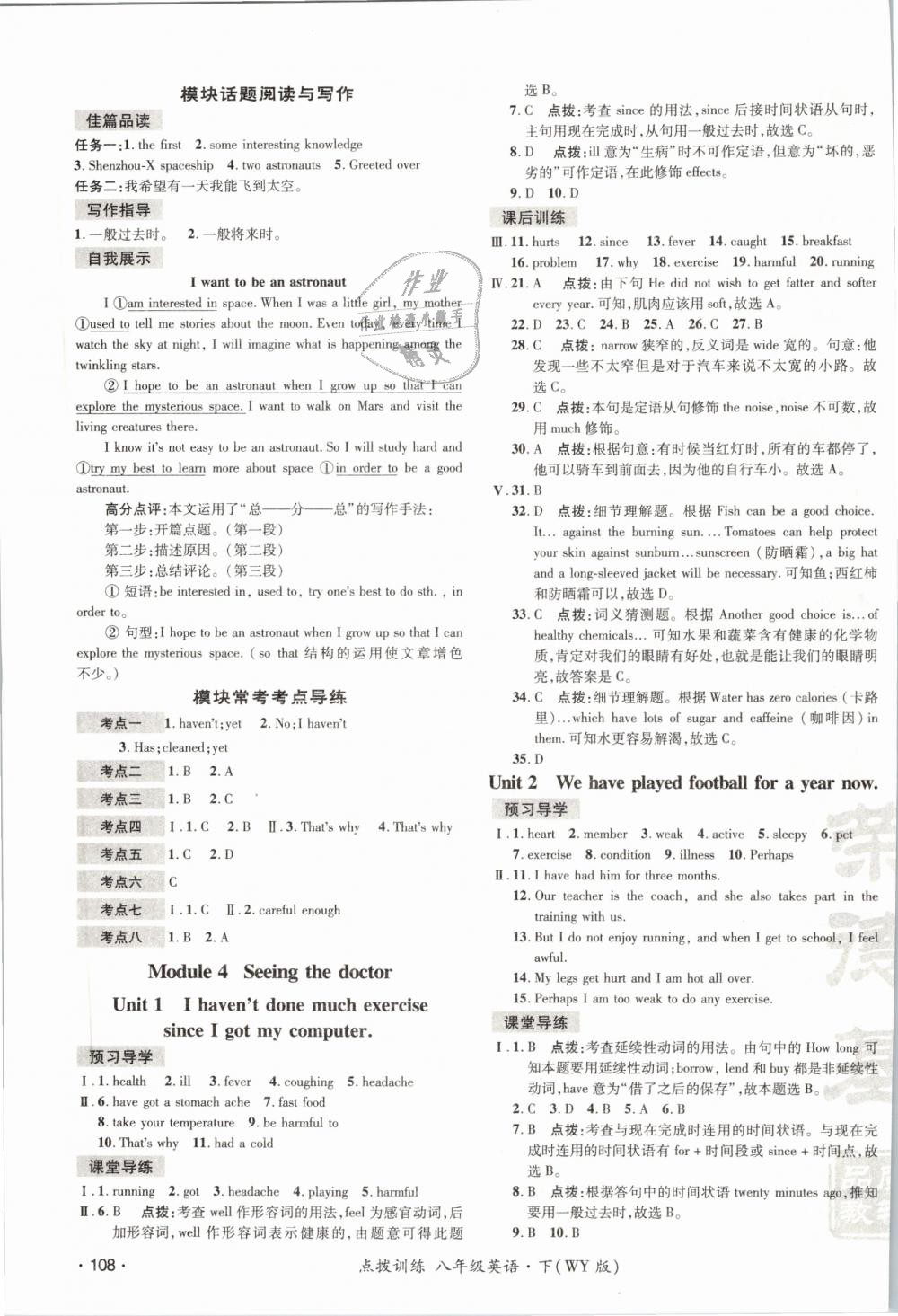 2019年點(diǎn)撥訓(xùn)練八年級英語下冊外研版 第15頁