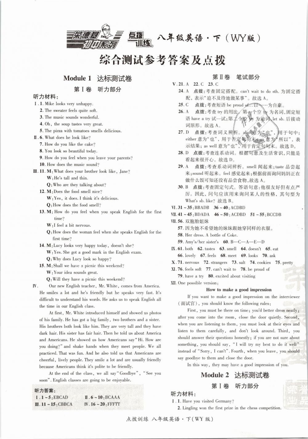 2019年點(diǎn)撥訓(xùn)練八年級英語下冊外研版 第1頁