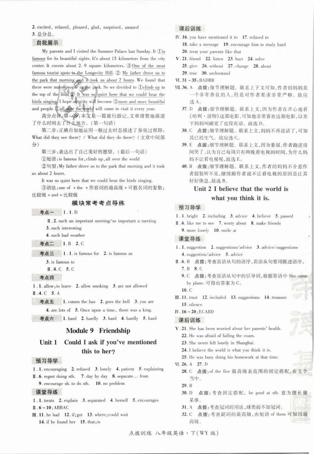 2019年點(diǎn)撥訓(xùn)練八年級(jí)英語下冊(cè)外研版 第21頁