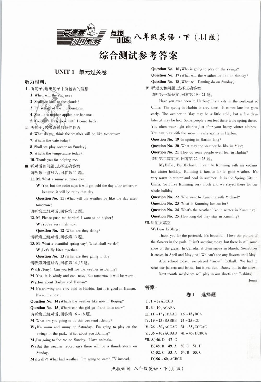 2019年點(diǎn)撥訓(xùn)練八年級(jí)英語(yǔ)下冊(cè)冀教版 第1頁(yè)