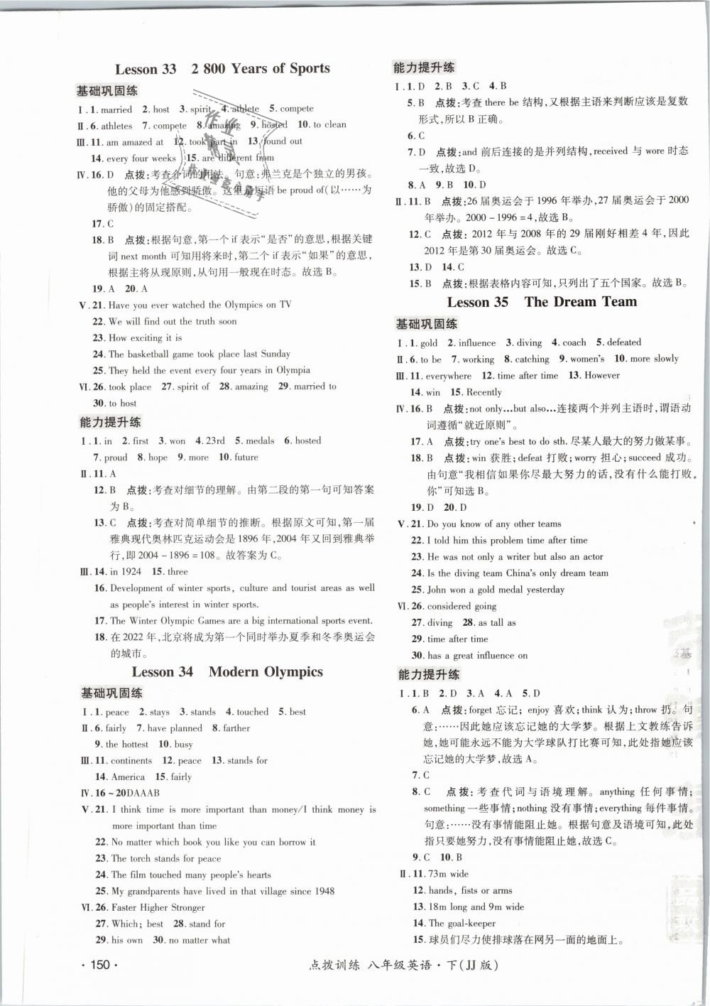 2019年點撥訓(xùn)練八年級英語下冊冀教版 第23頁