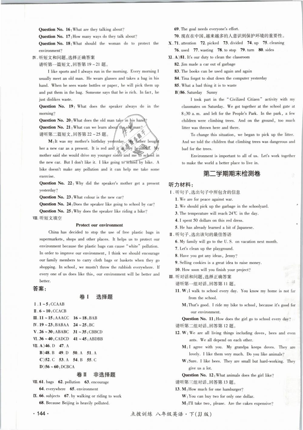 2019年點撥訓(xùn)練八年級英語下冊冀教版 第11頁