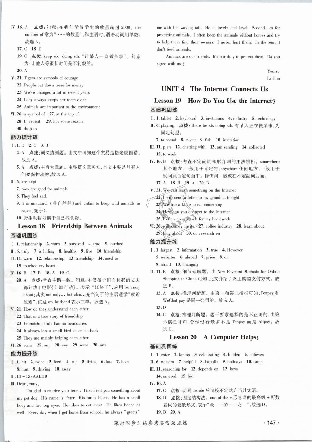 2019年點(diǎn)撥訓(xùn)練八年級英語下冊冀教版 第18頁