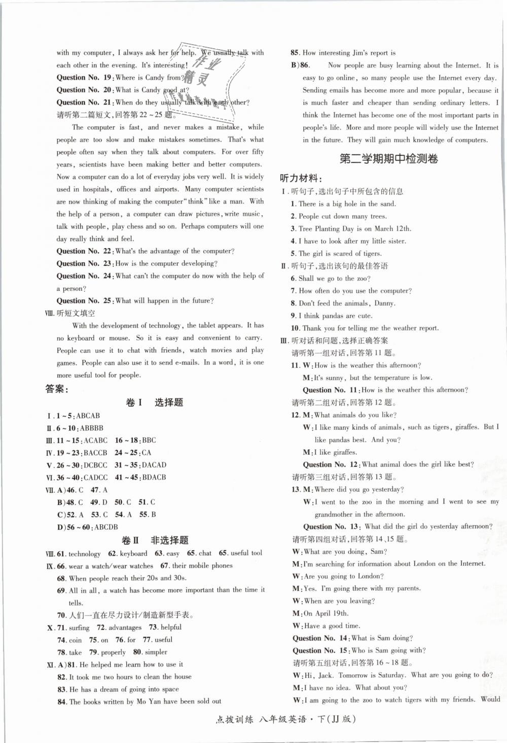 2019年點撥訓(xùn)練八年級英語下冊冀教版 第5頁