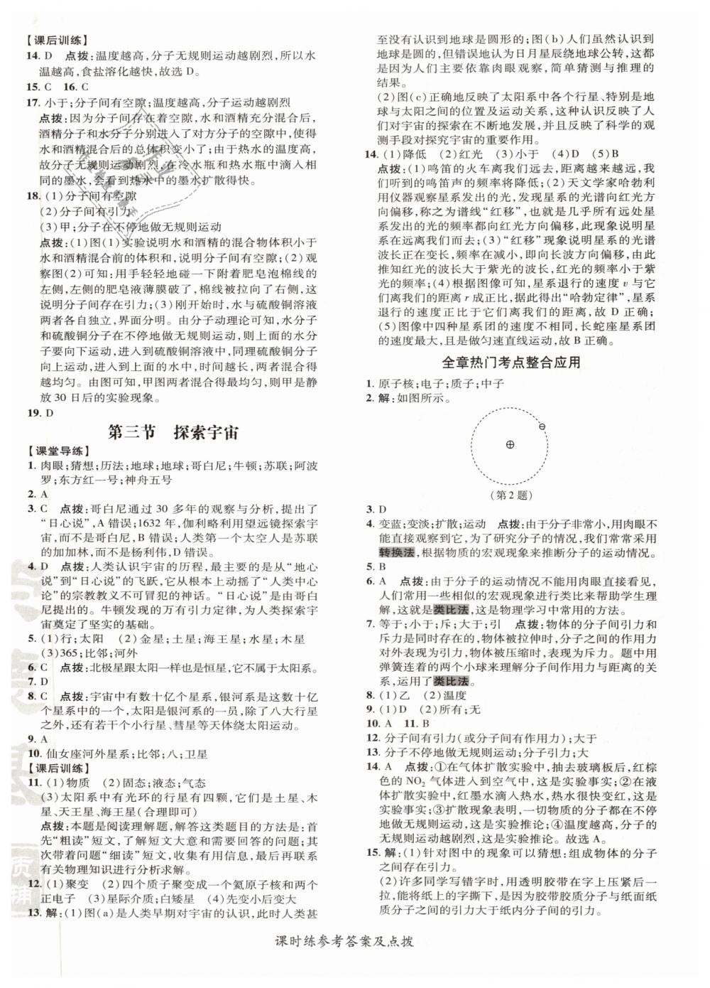 2019年點撥訓練八年級物理下冊滬科版 第28頁