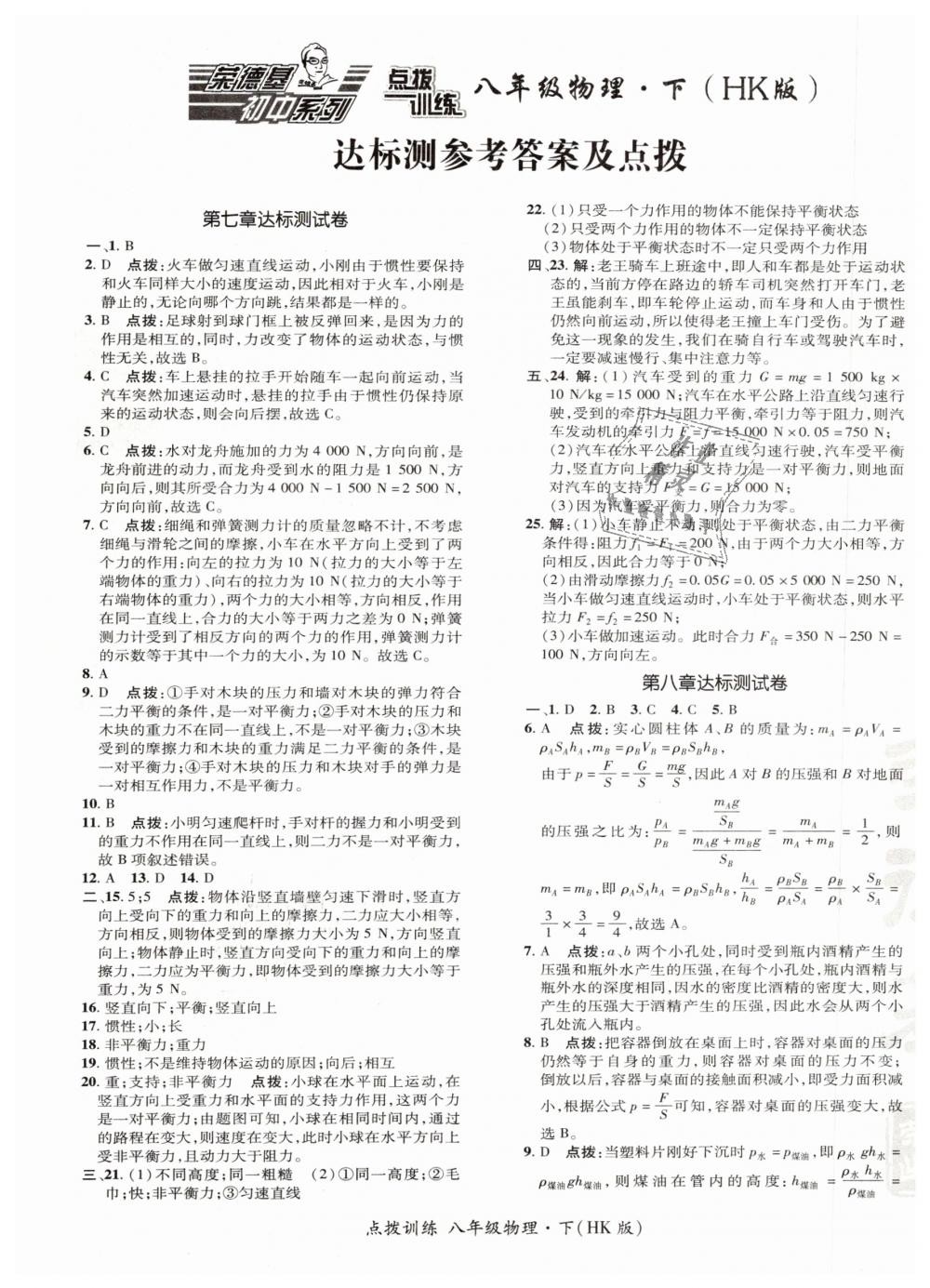 2019年點撥訓(xùn)練八年級物理下冊滬科版 第1頁