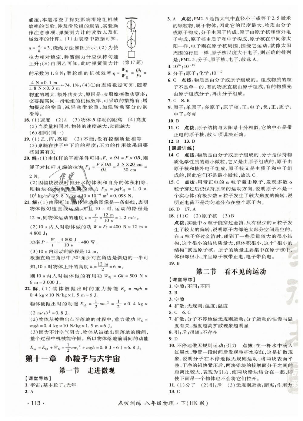 2019年點(diǎn)撥訓(xùn)練八年級物理下冊滬科版 第27頁