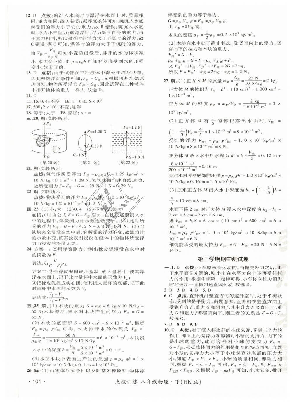 2019年點撥訓(xùn)練八年級物理下冊滬科版 第3頁