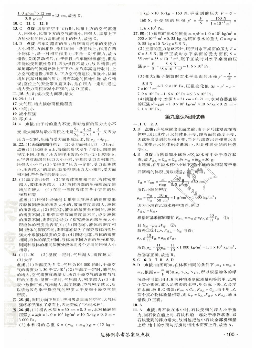 2019年點撥訓(xùn)練八年級物理下冊滬科版 第2頁