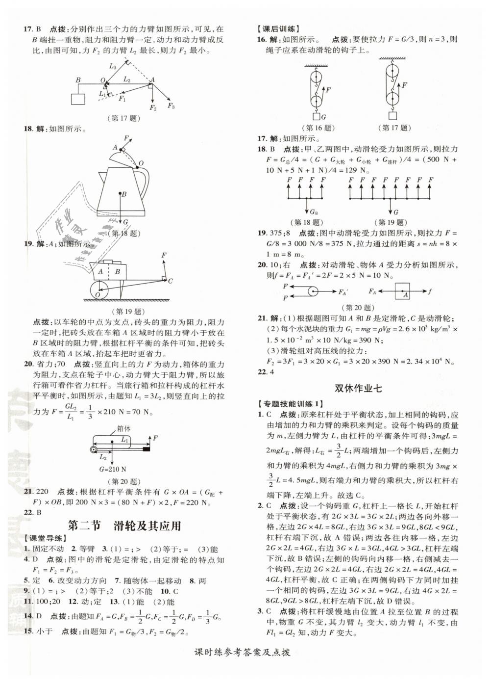 2019年點撥訓練八年級物理下冊滬科版 第20頁