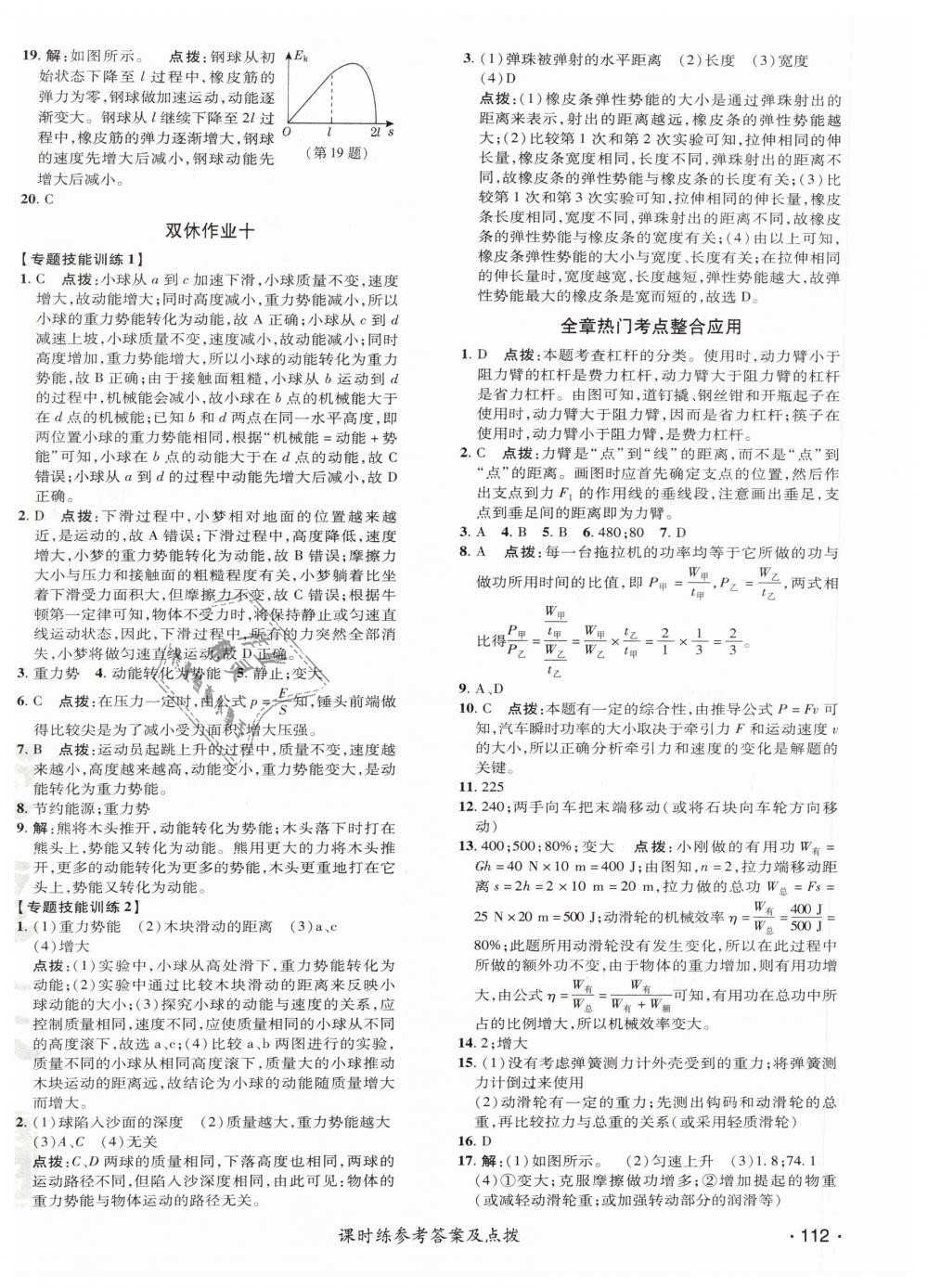 2019年點(diǎn)撥訓(xùn)練八年級物理下冊滬科版 第26頁