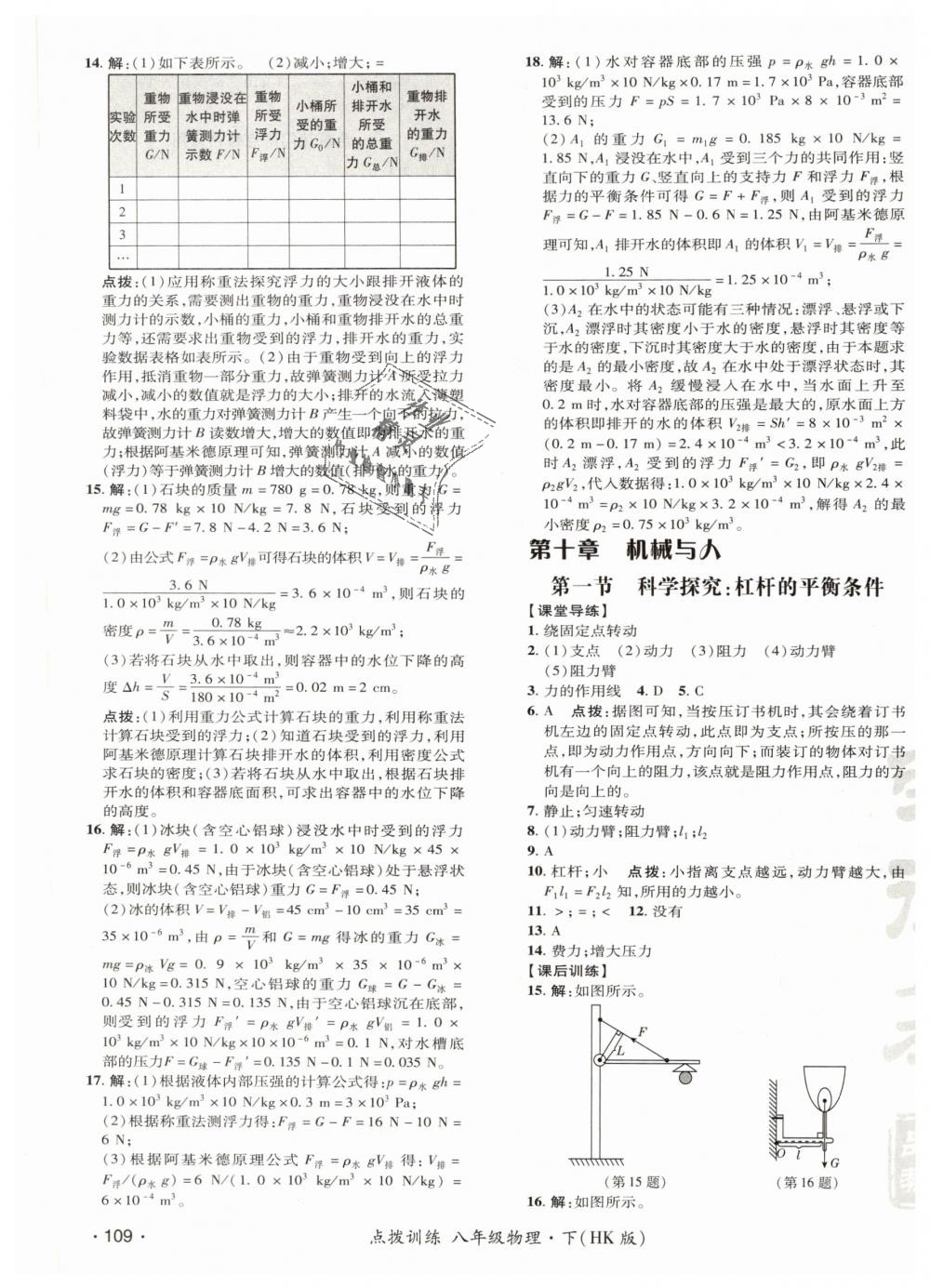 2019年點撥訓練八年級物理下冊滬科版 第19頁