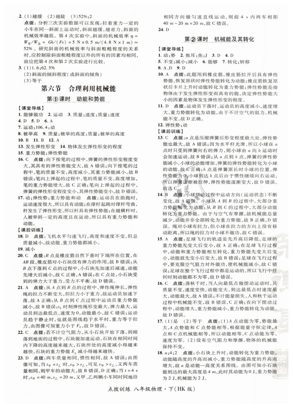 2019年點(diǎn)撥訓(xùn)練八年級(jí)物理下冊(cè)滬科版 第25頁