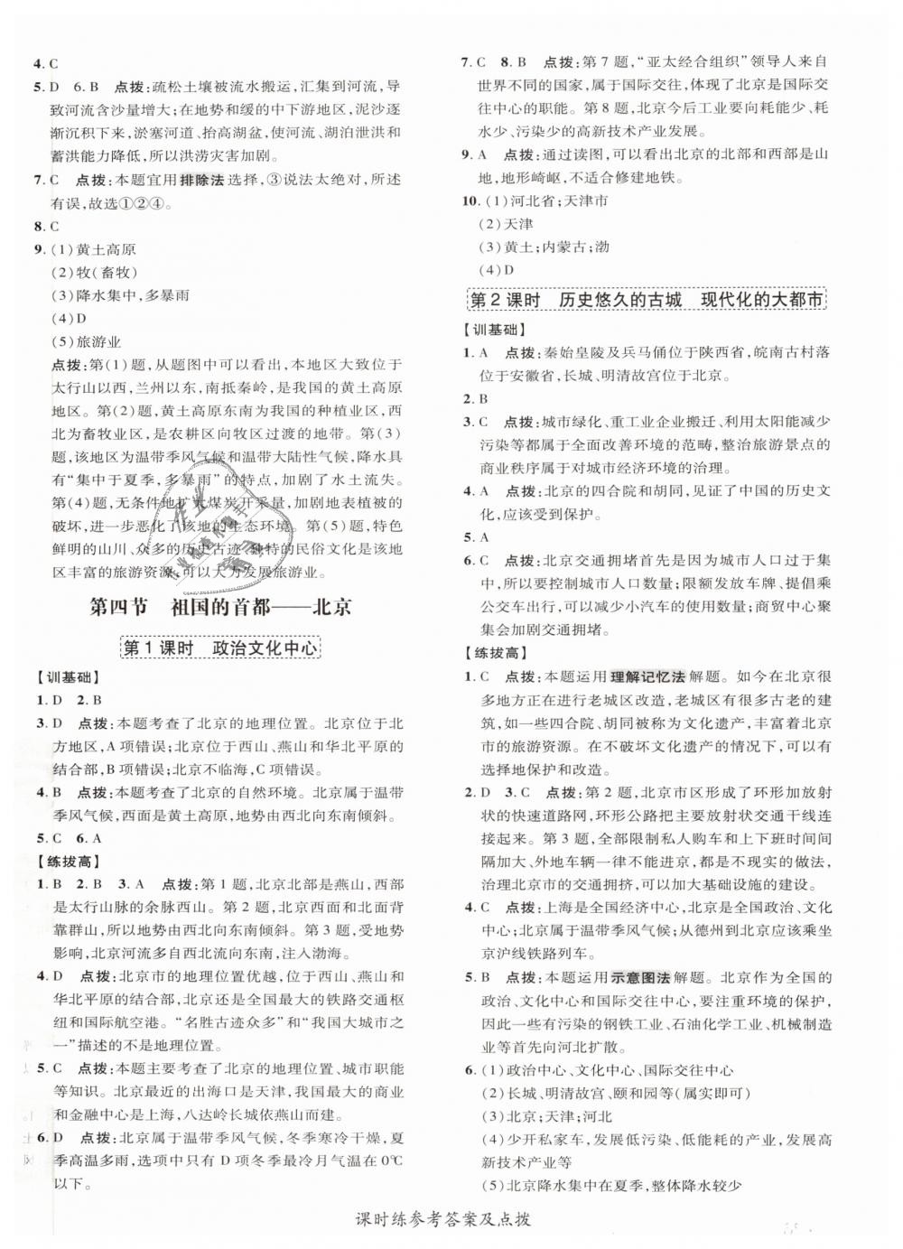 2019年點(diǎn)撥訓(xùn)練八年級(jí)地理下冊(cè)人教版 第8頁(yè)