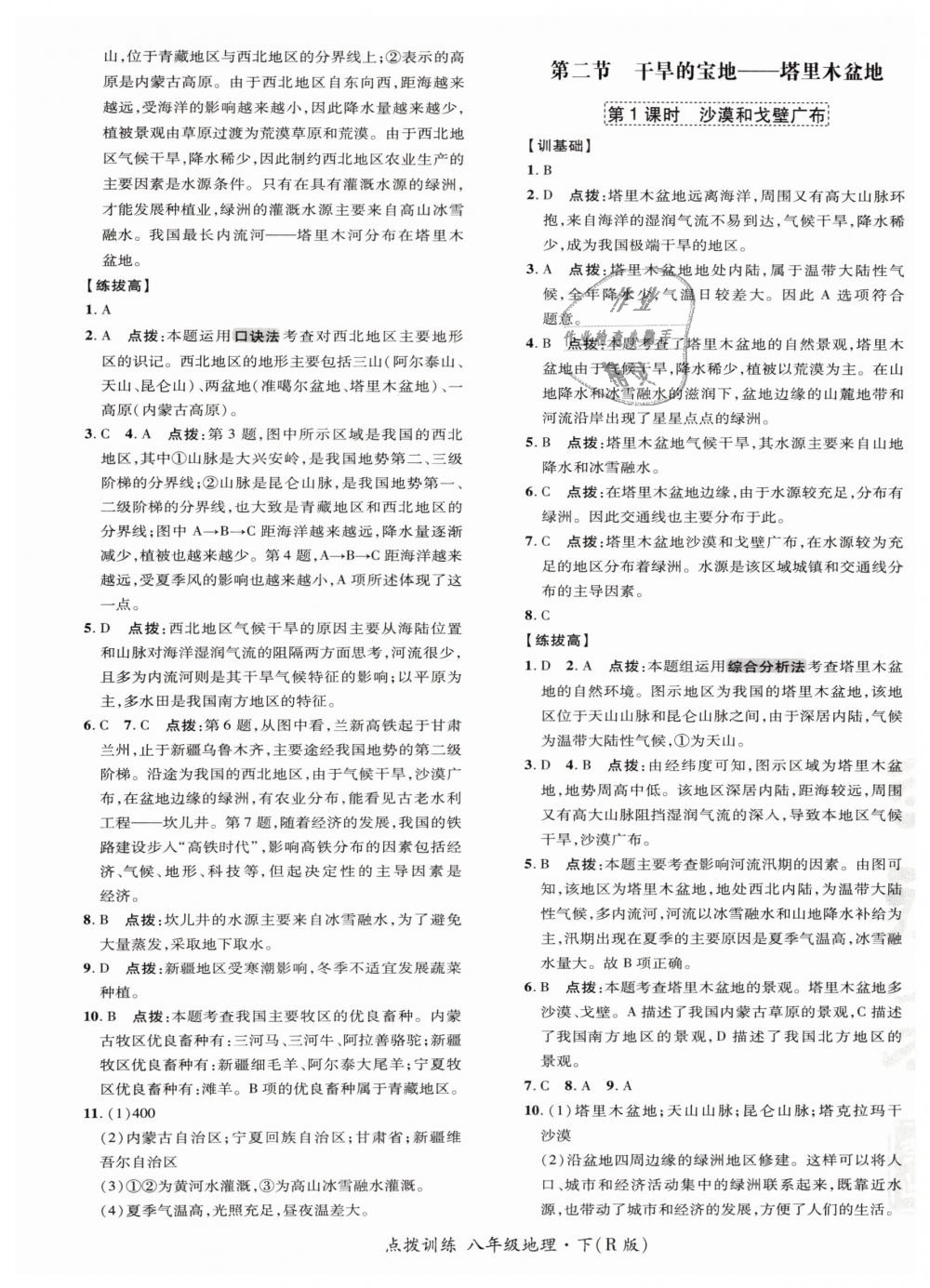 2019年點(diǎn)撥訓(xùn)練八年級地理下冊人教版 第13頁