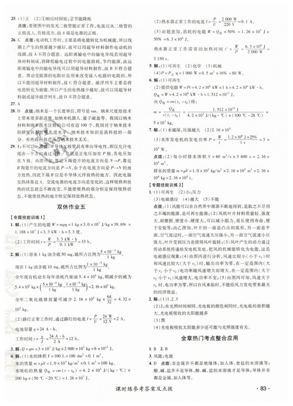 2019年點(diǎn)撥訓(xùn)練九年級物理下冊滬科版 第22頁