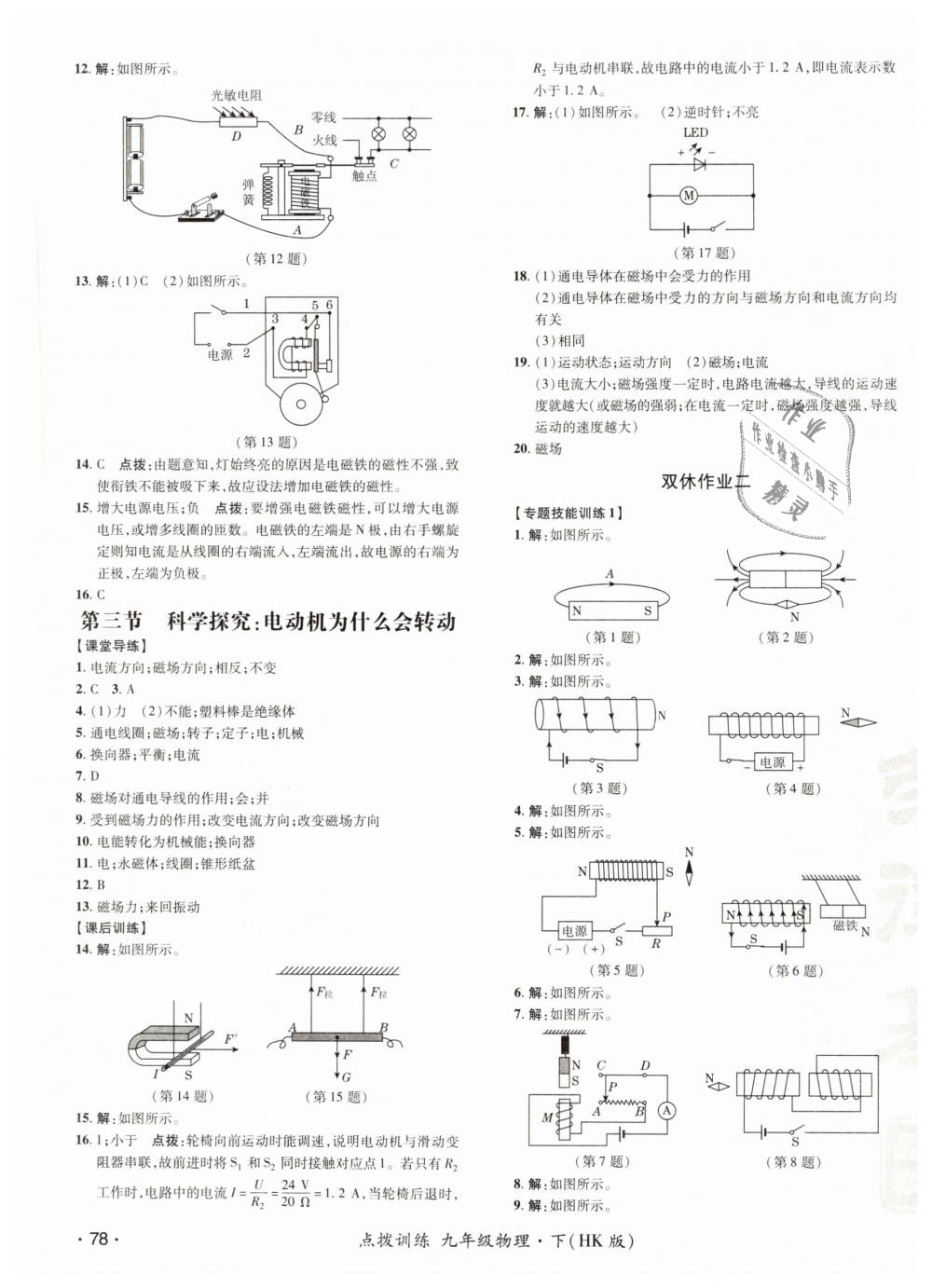 2019年點(diǎn)撥訓(xùn)練九年級(jí)物理下冊(cè)滬科版 第11頁