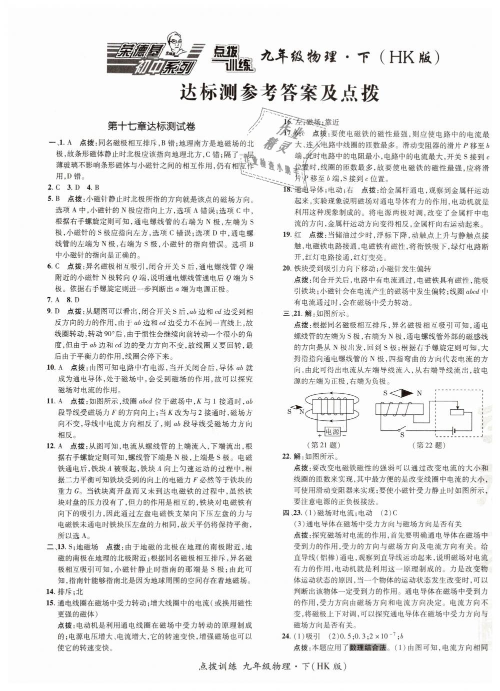 2019年点拨训练九年级物理下册沪科版 第1页