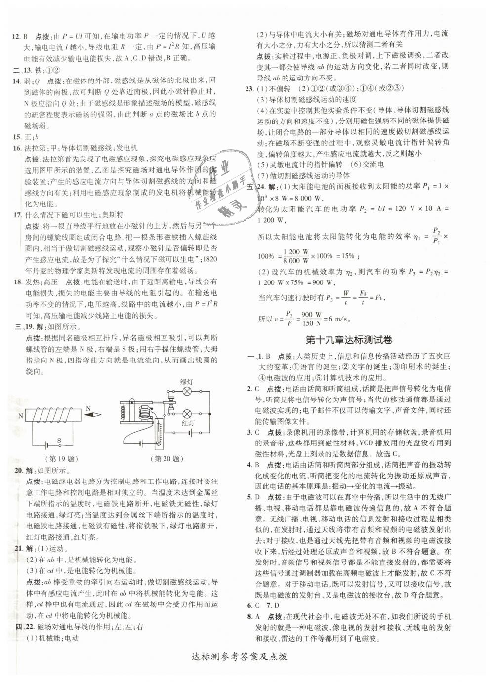 2019年點撥訓(xùn)練九年級物理下冊滬科版 第4頁