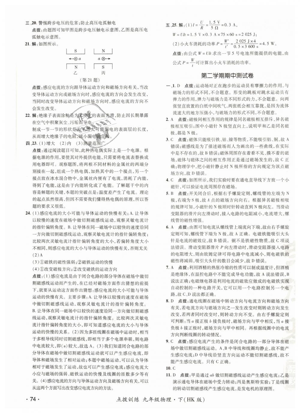 2019年點撥訓(xùn)練九年級物理下冊滬科版 第3頁