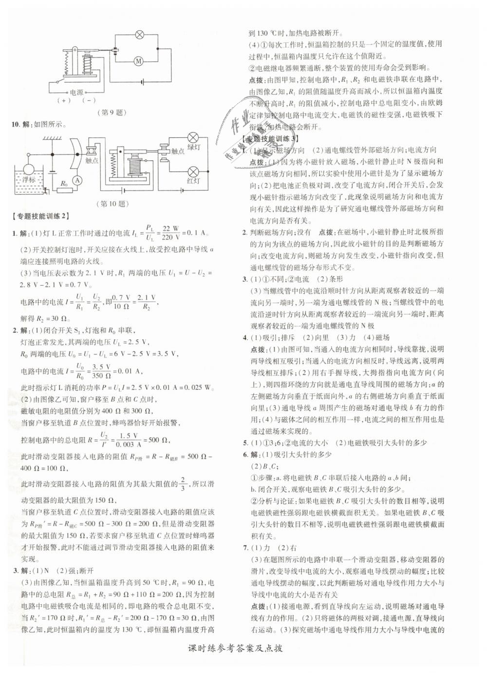 2019年點撥訓練九年級物理下冊滬科版 第12頁