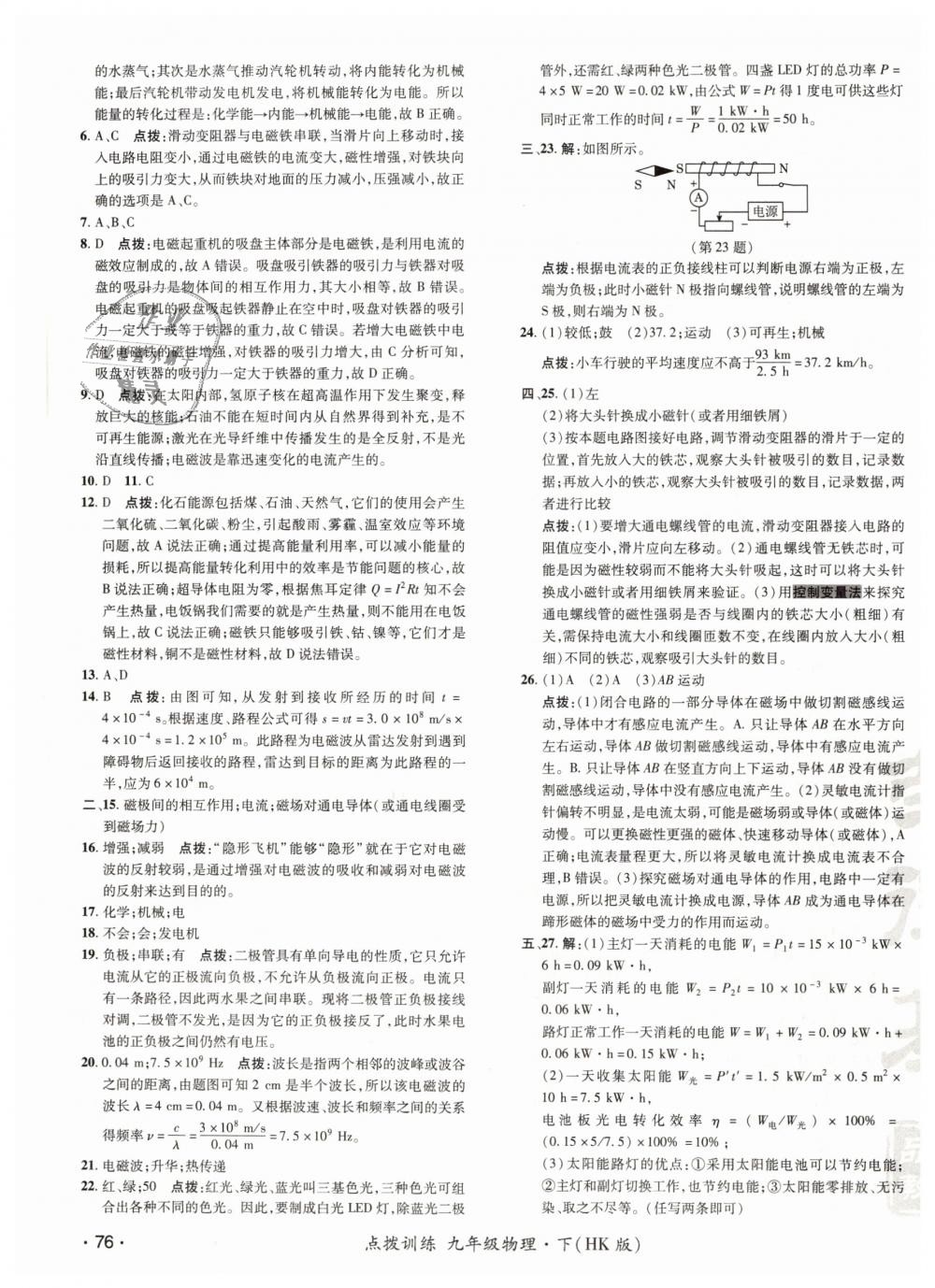 2019年點(diǎn)撥訓(xùn)練九年級物理下冊滬科版 第7頁