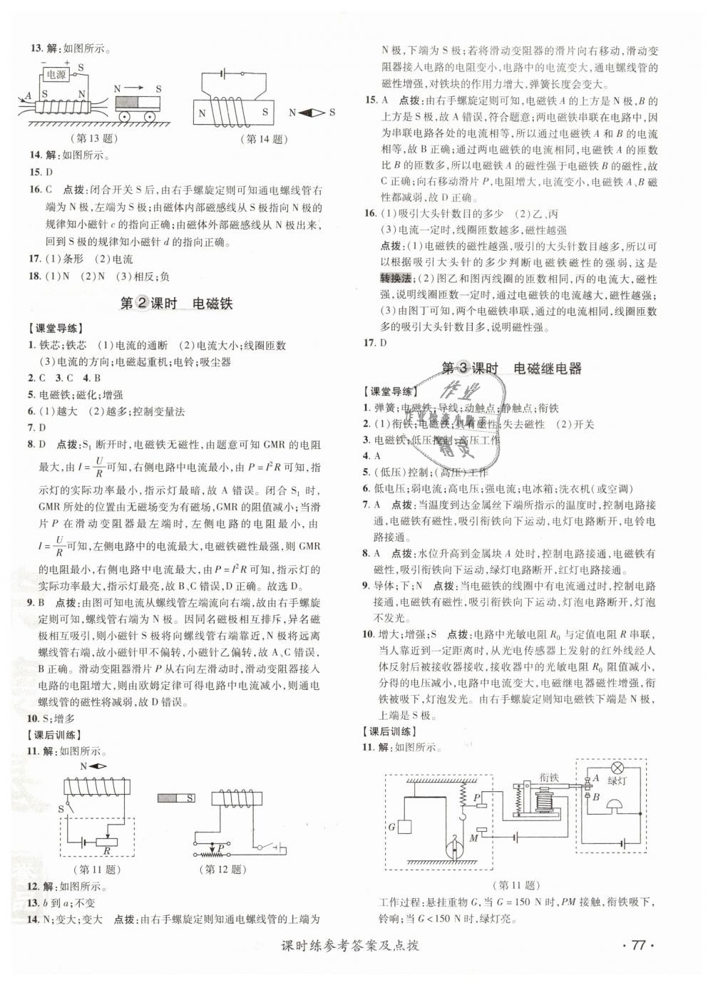 2019年點撥訓練九年級物理下冊滬科版 第10頁