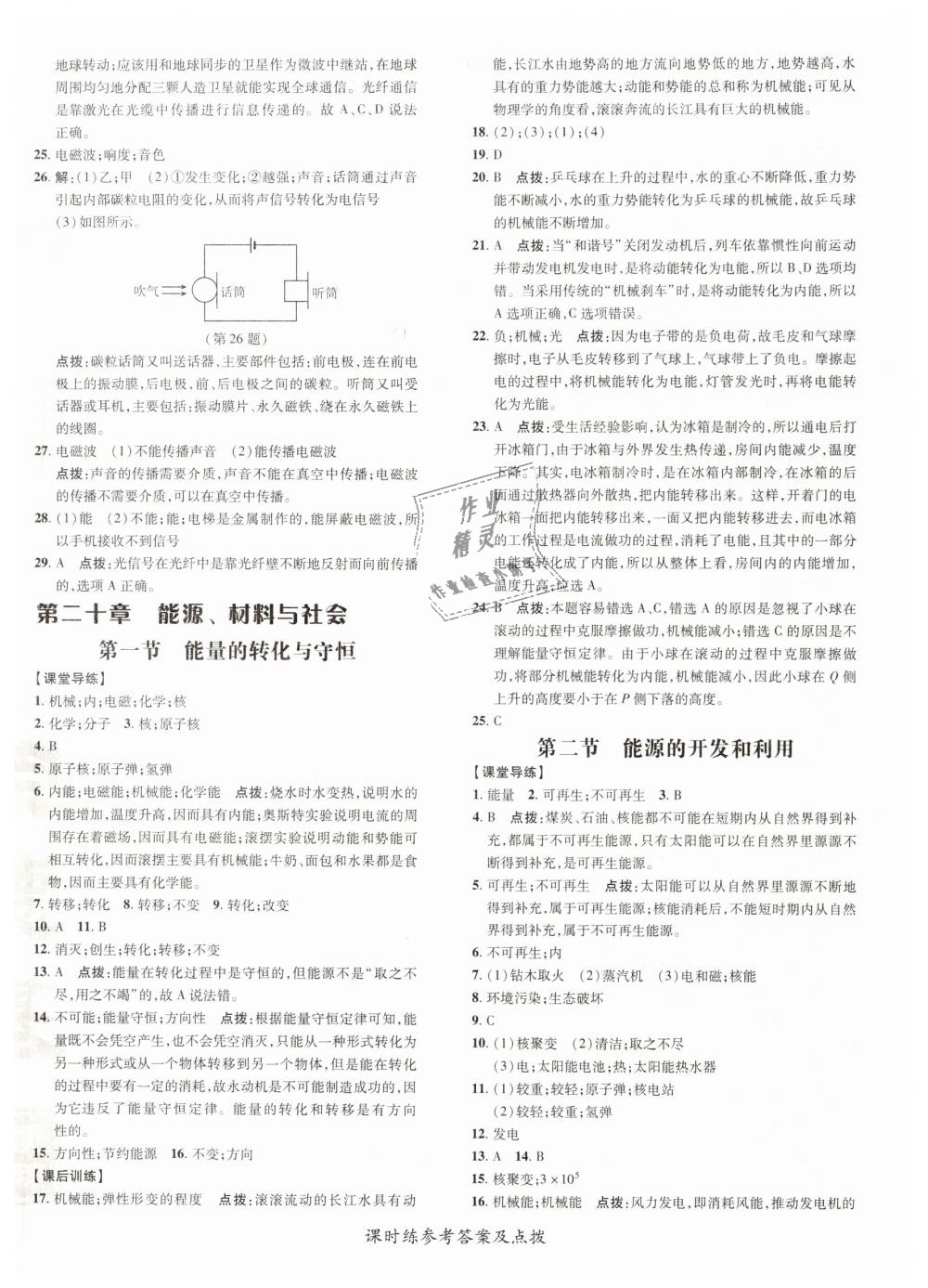 2019年點撥訓練九年級物理下冊滬科版 第20頁