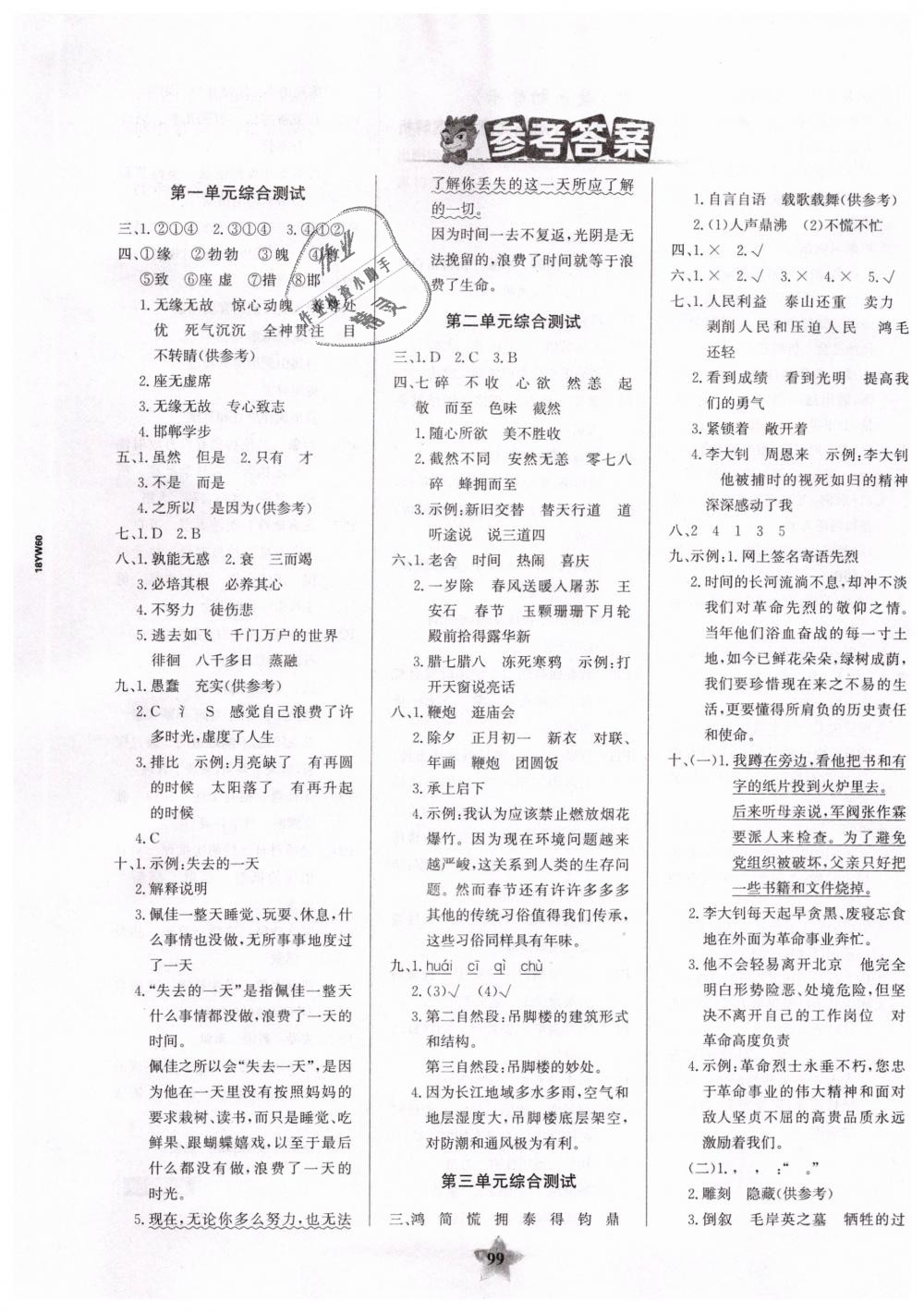 2019年世紀(jì)金榜金榜小博士六年級(jí)語(yǔ)文下冊(cè)人教版 第5頁(yè)