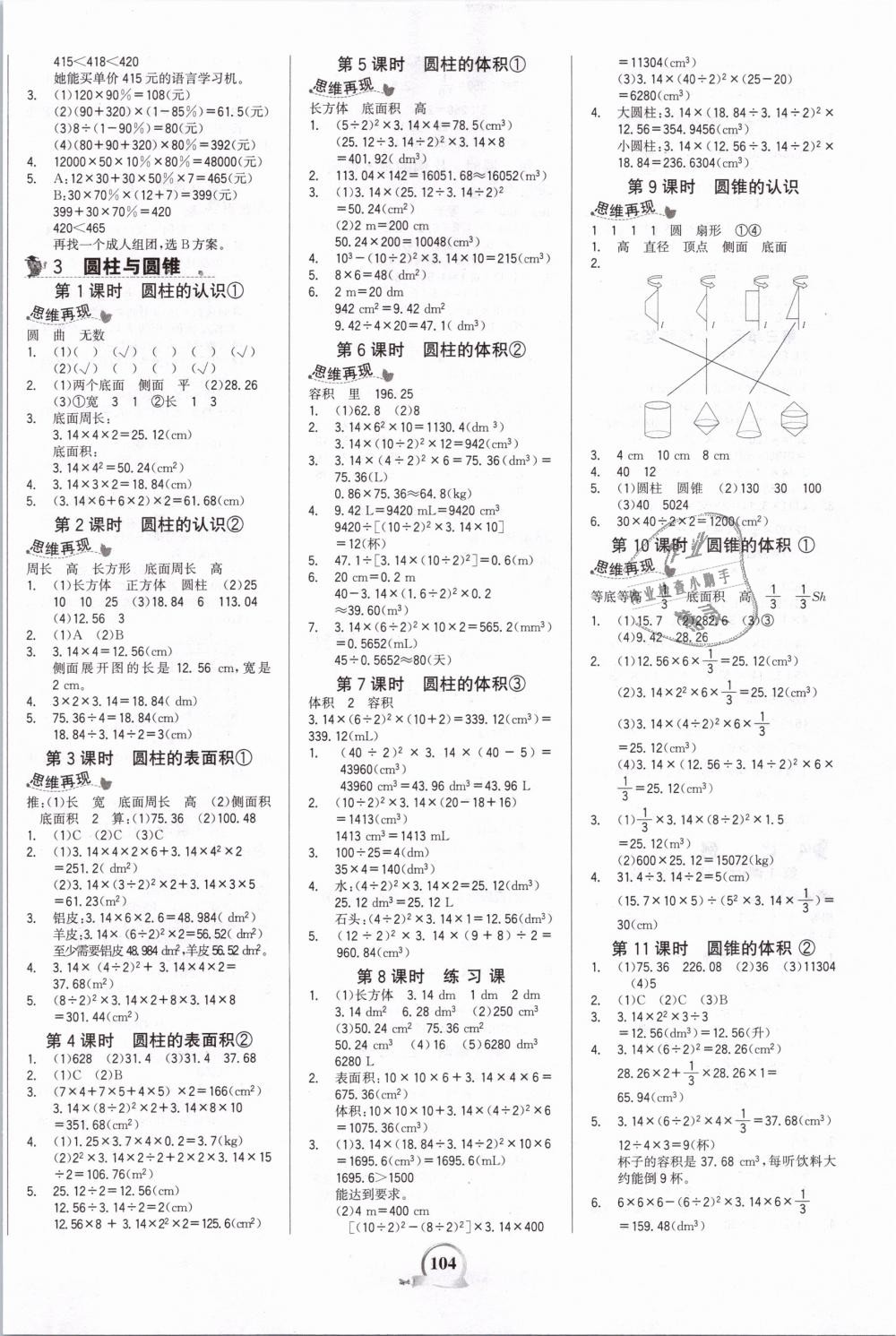 2019年世紀(jì)金榜金榜小博士六年級(jí)數(shù)學(xué)下冊(cè)人教版 第2頁(yè)