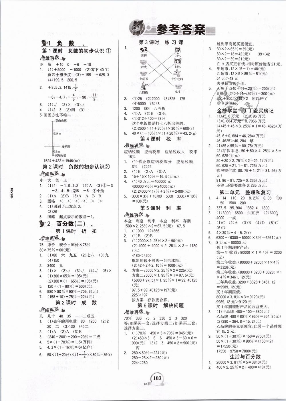 2019年世紀金榜金榜小博士六年級數(shù)學下冊人教版 第1頁